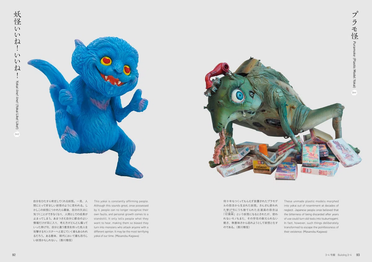 Pop Yokai: Contemporary Character Art of Japan