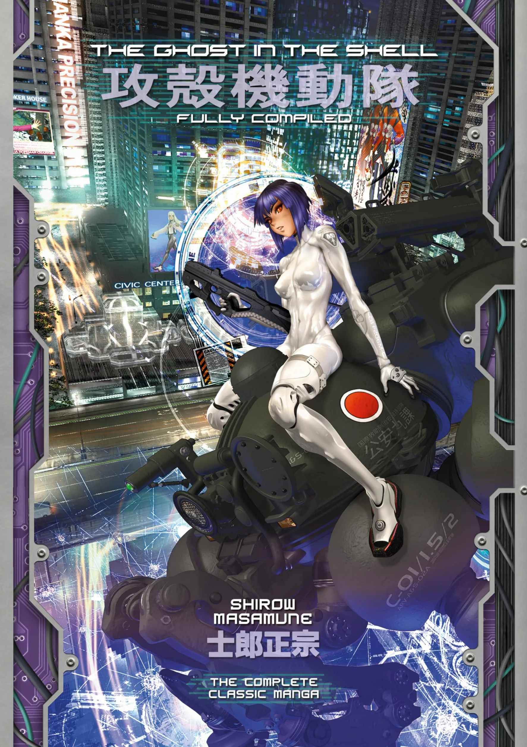 The Ghost in the Shell: Fully Compiled (Complete Hardcover Collection): 4
